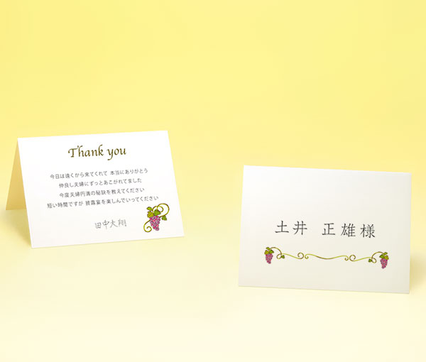 ハーベスト：席札