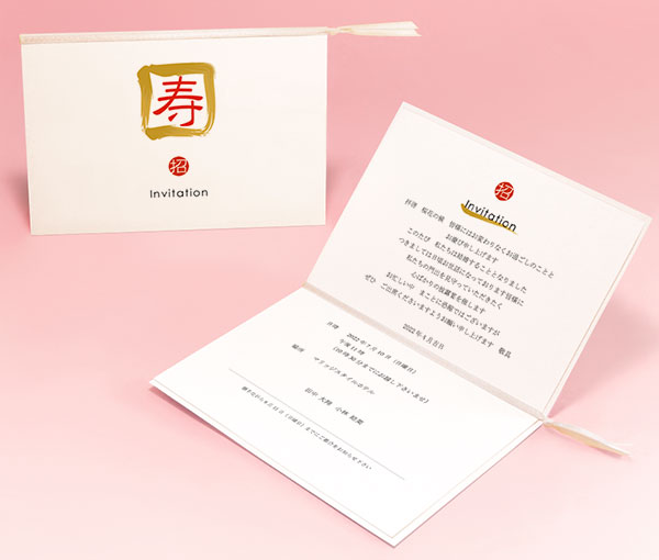 筆の妙：招待状