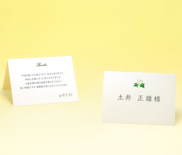 フレッシュアイビー：席札