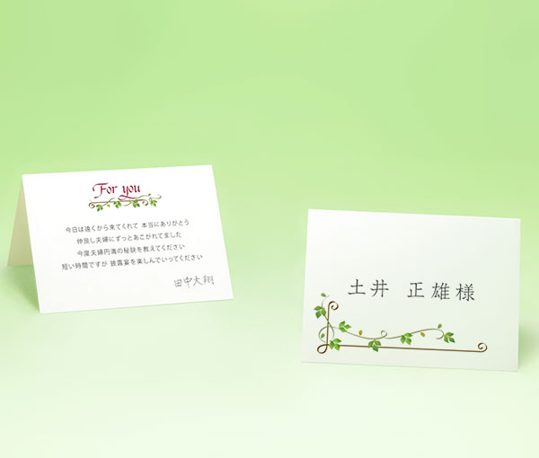 アイビーライン：席札