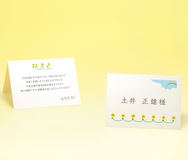 ひまわり：席札