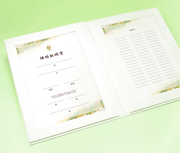 結婚証明書