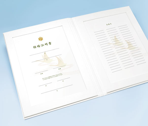 結婚証明書
