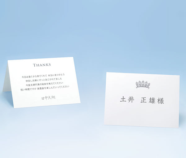 プリンセスティアラ：席札